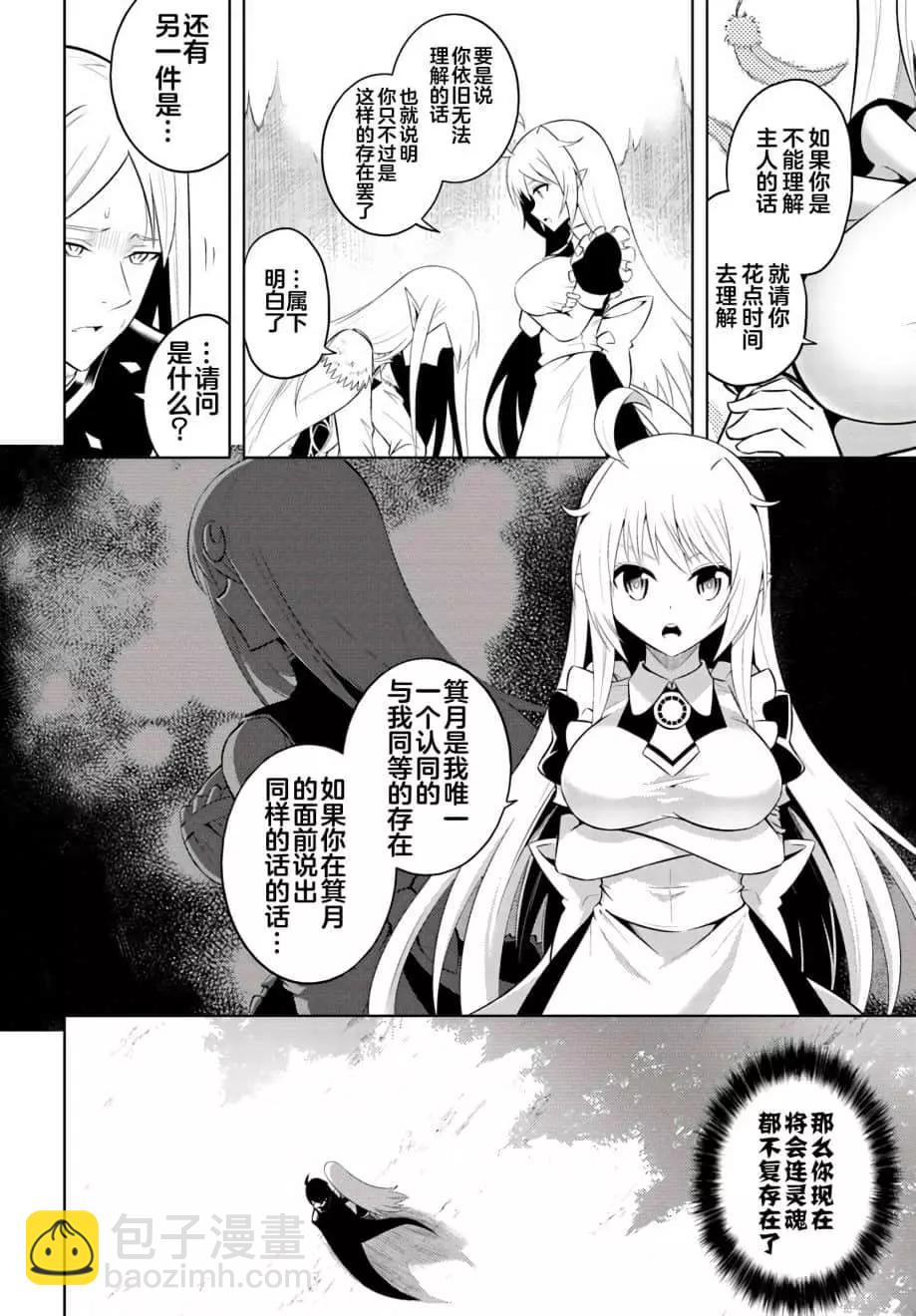 《成为塔的管理者吧！》第07话 第10页