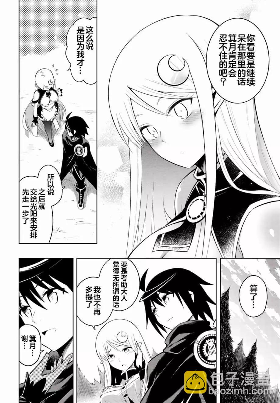 《成为塔的管理者吧！》第07话 第12页