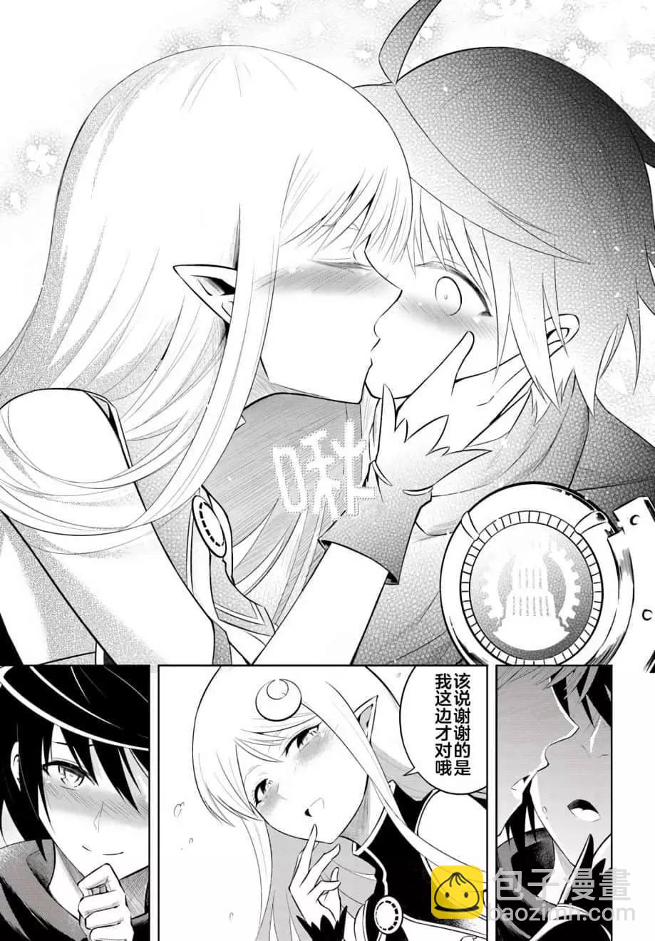 《成为塔的管理者吧！》第07话 第13页