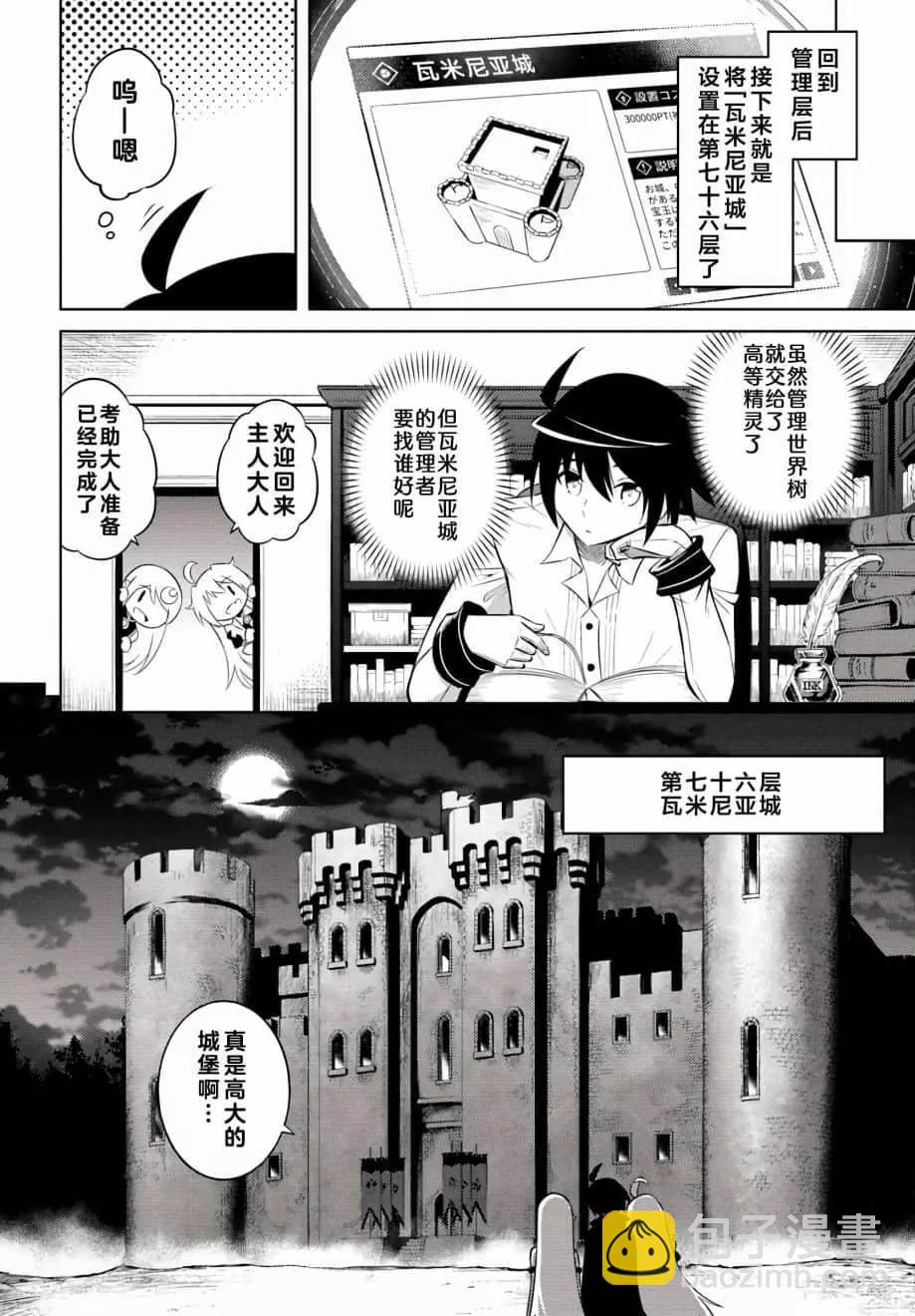 《成为塔的管理者吧！》第07话 第14页