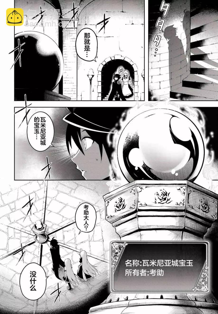 《成为塔的管理者吧！》第07话 第16页