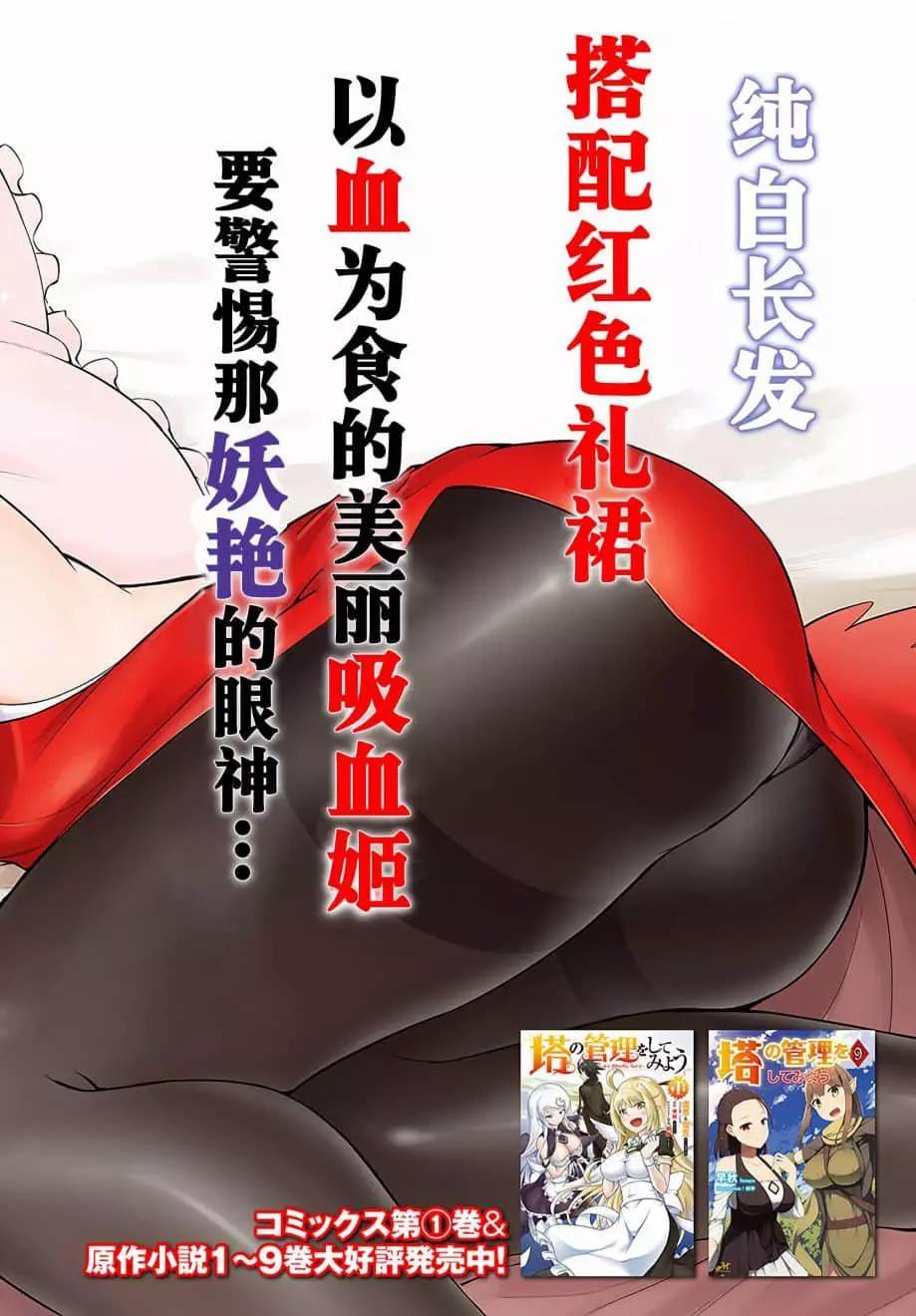 《成为塔的管理者吧！》第07话 第1页