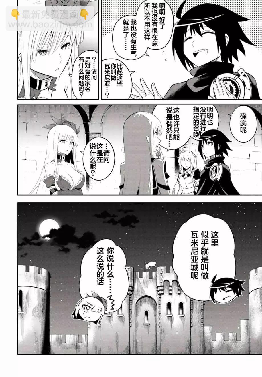 《成为塔的管理者吧！》第07话 第24页