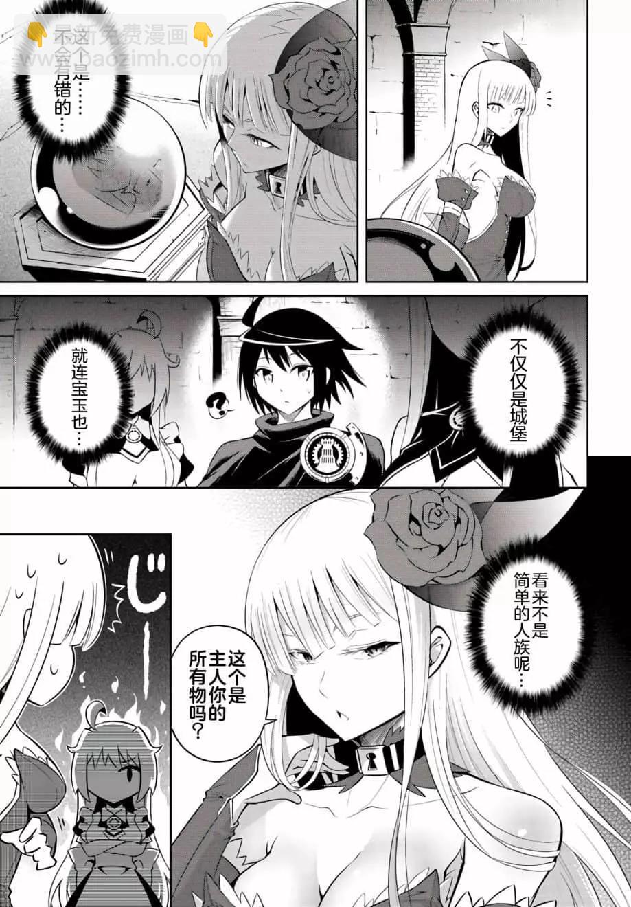 《成为塔的管理者吧！》第07话 第25页