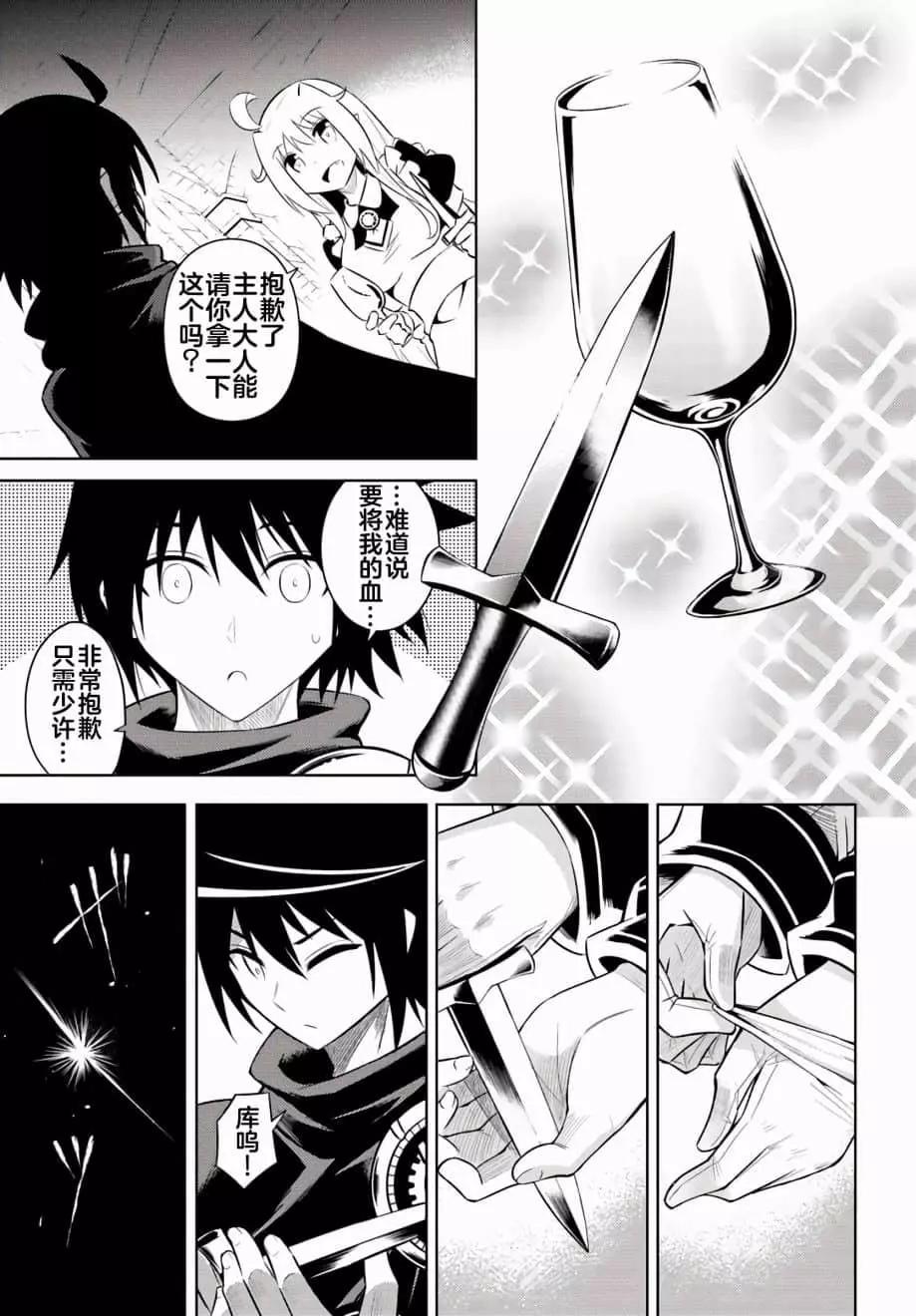 《成为塔的管理者吧！》第07话 第27页