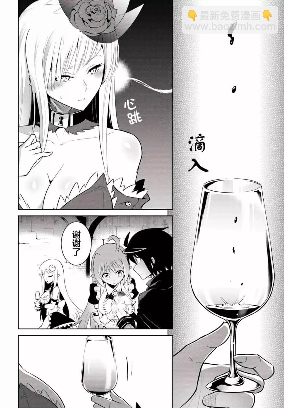 《成为塔的管理者吧！》第07话 第28页