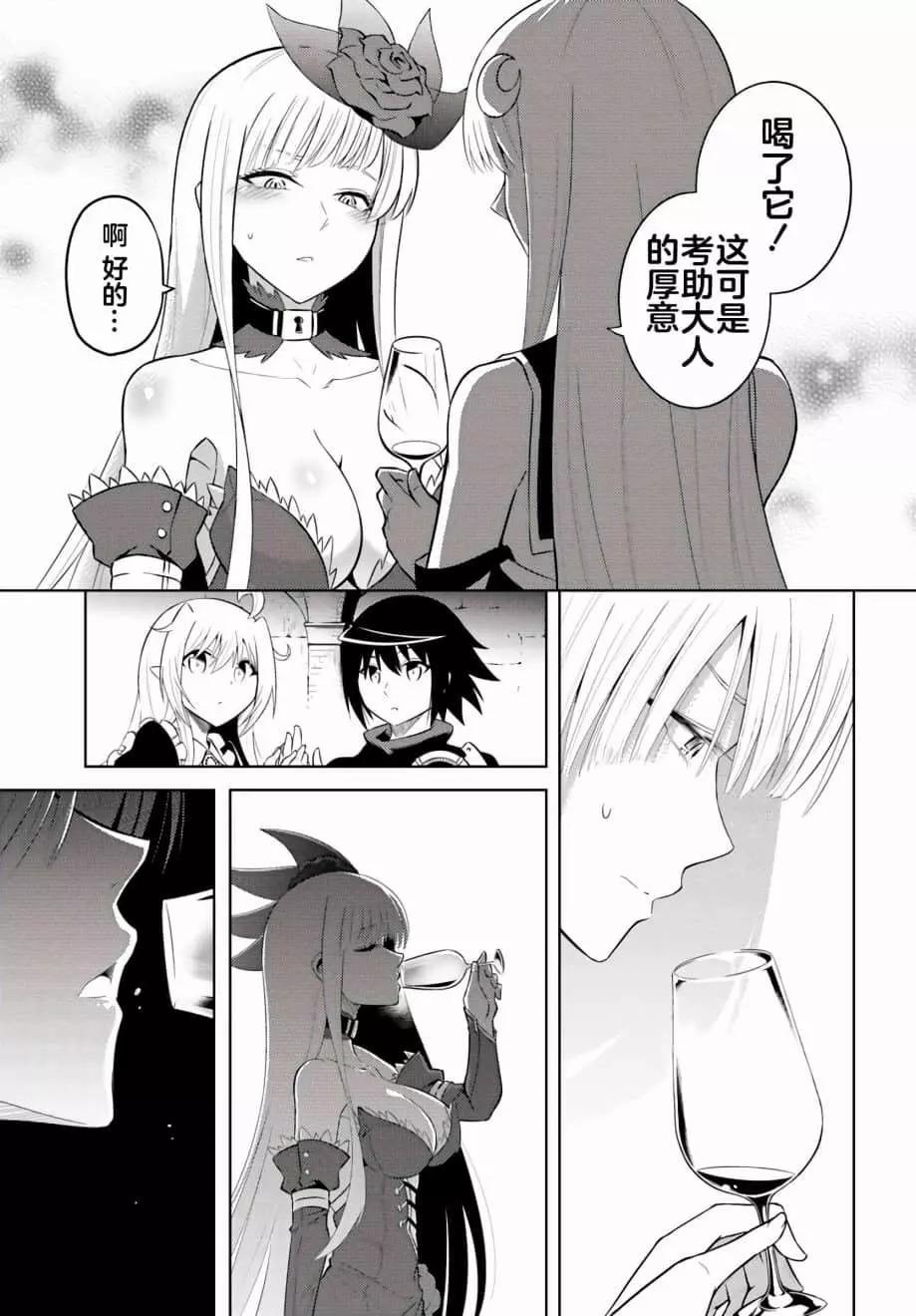 《成为塔的管理者吧！》第07话 第29页