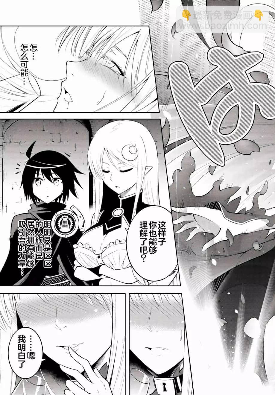 《成为塔的管理者吧！》第07话 第31页
