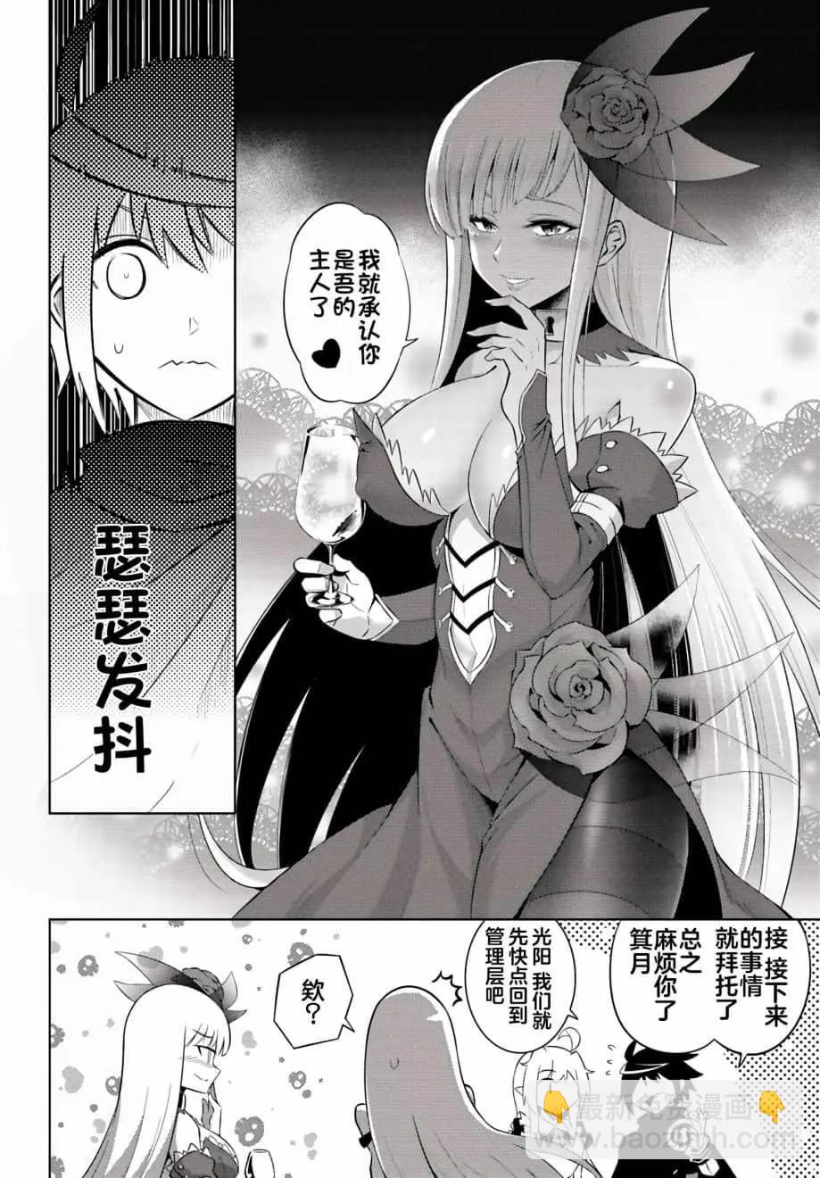 《成为塔的管理者吧！》第07话 第32页