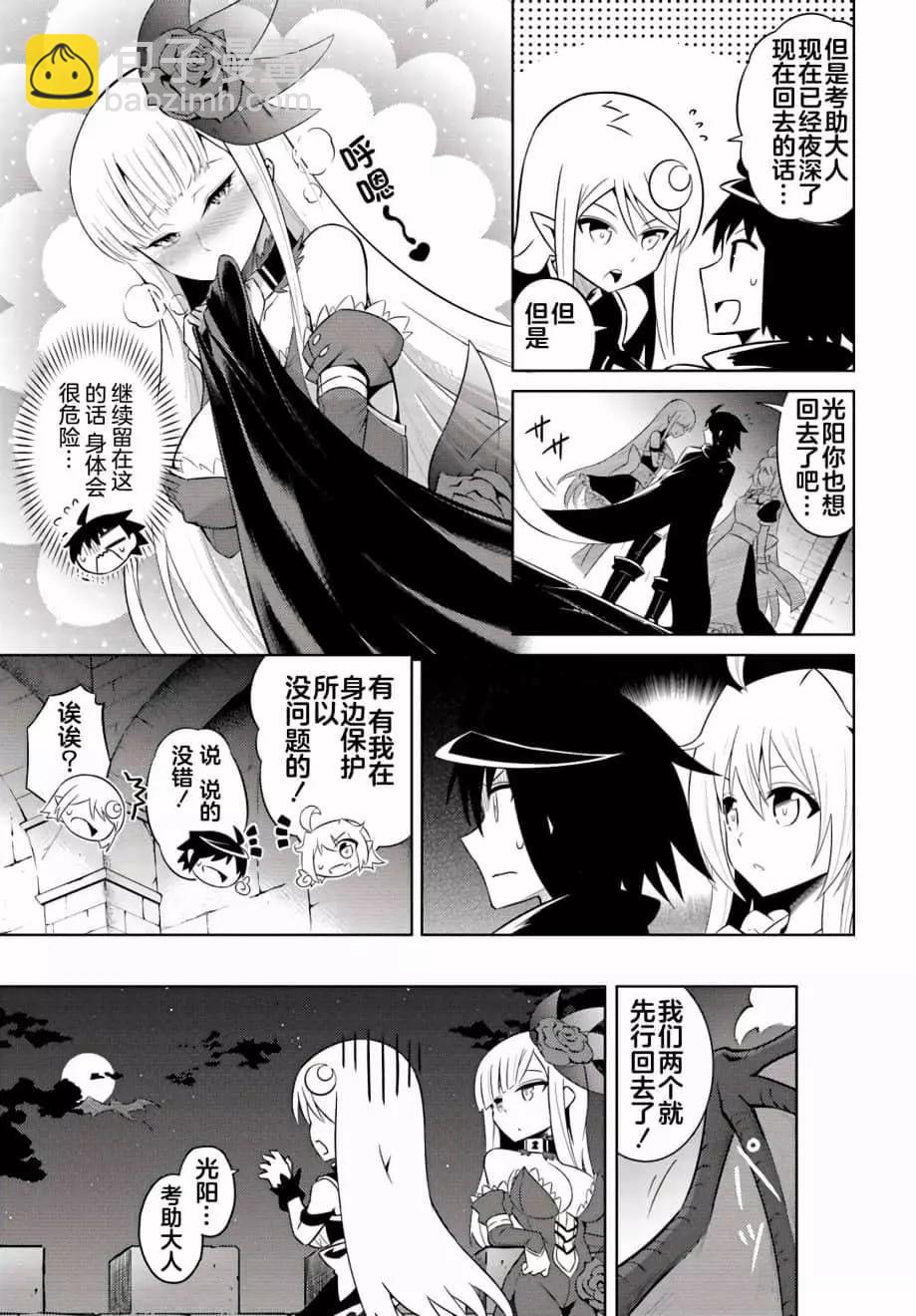 《成为塔的管理者吧！》第07话 第33页