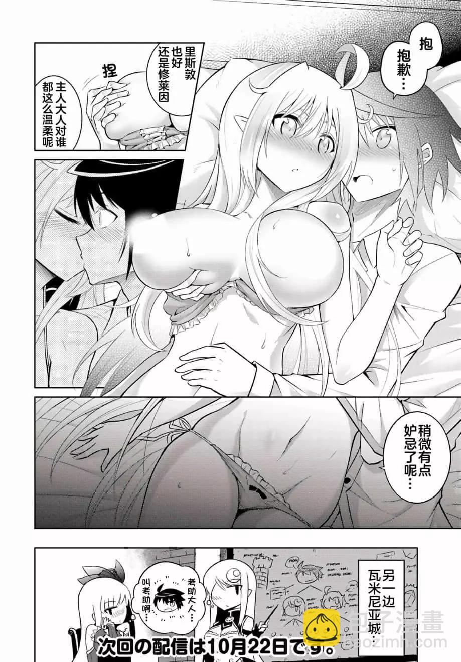 《成为塔的管理者吧！》第07话 第36页