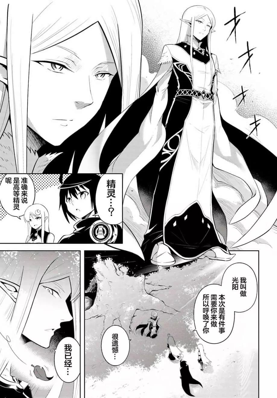 《成为塔的管理者吧！》第07话 第3页