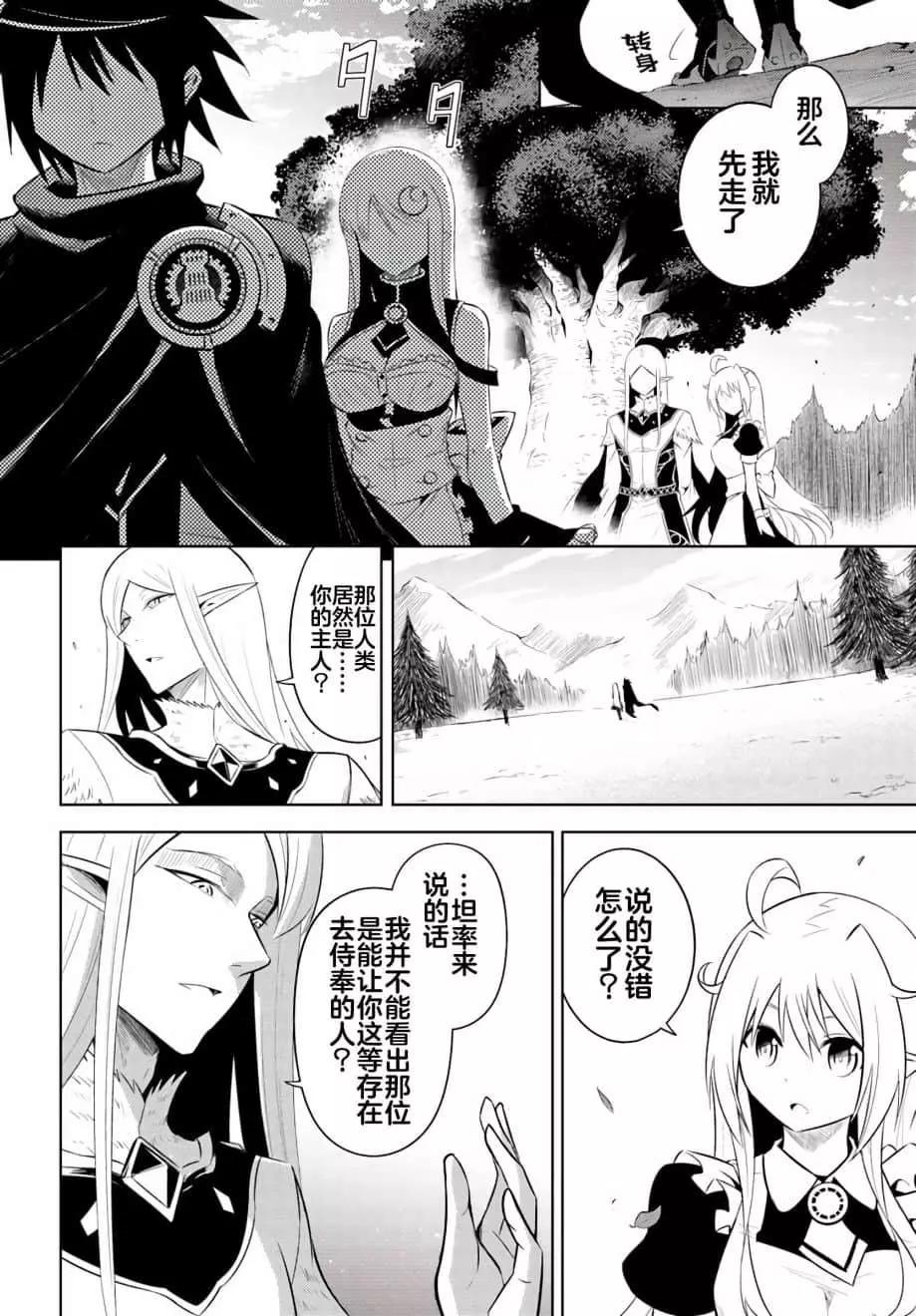 《成为塔的管理者吧！》第07话 第6页
