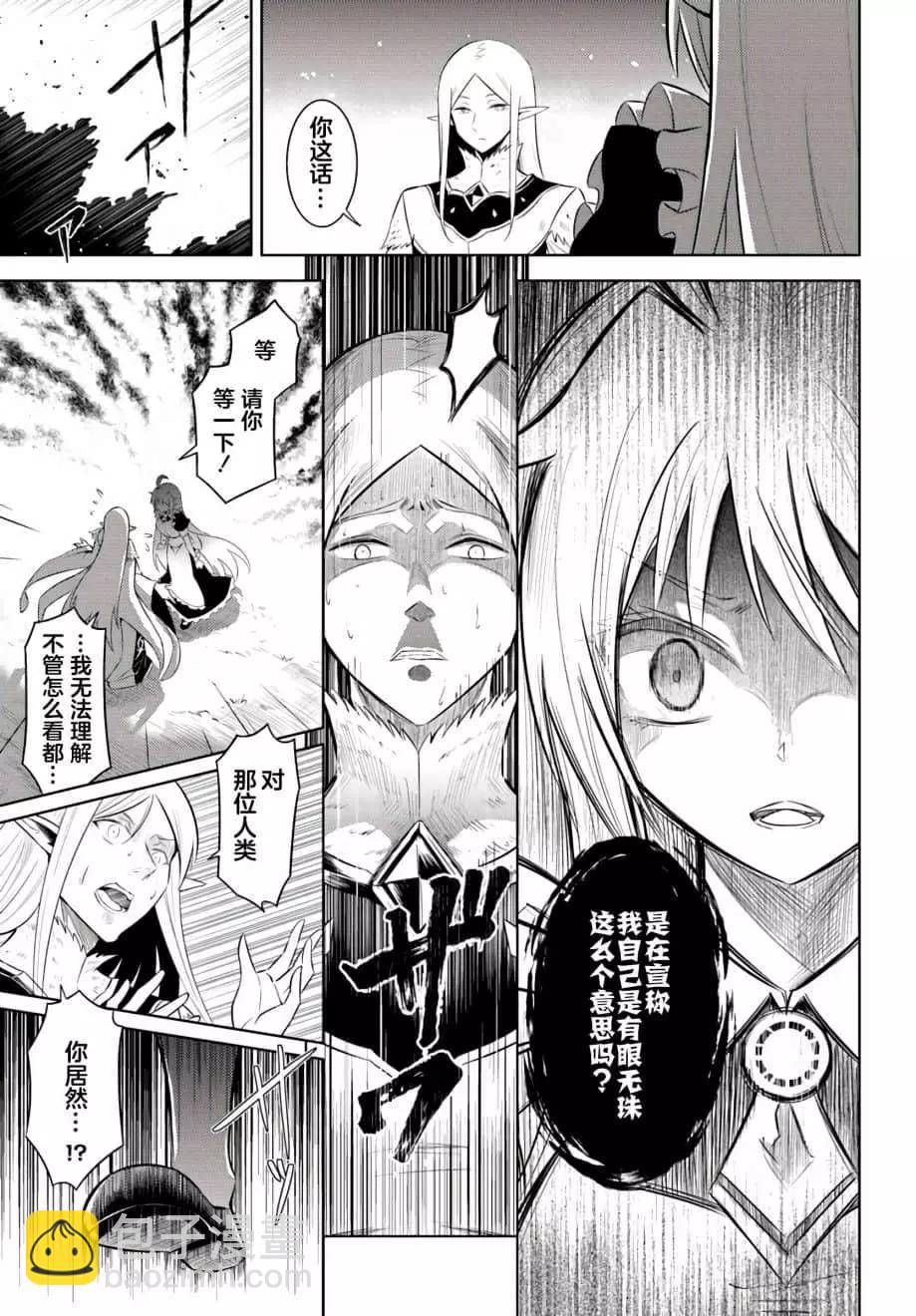 《成为塔的管理者吧！》第07话 第7页