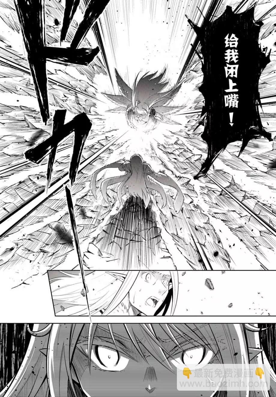 《成为塔的管理者吧！》第07话 第8页