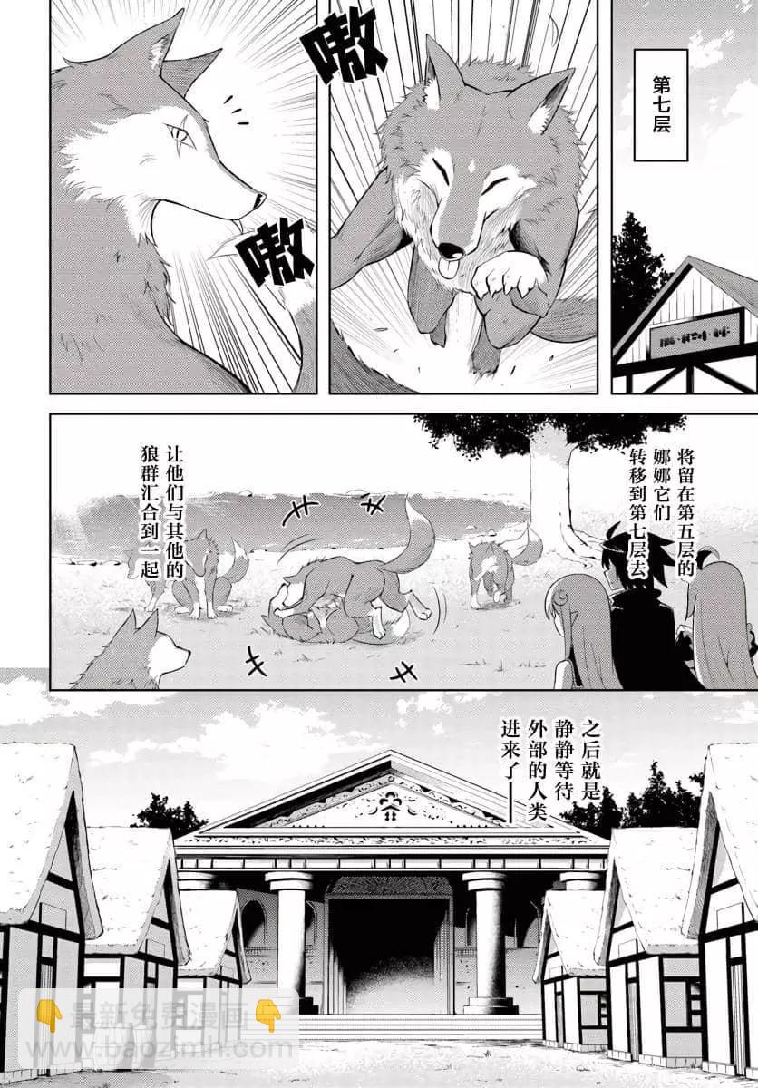 《成为塔的管理者吧！》第08话 第10页