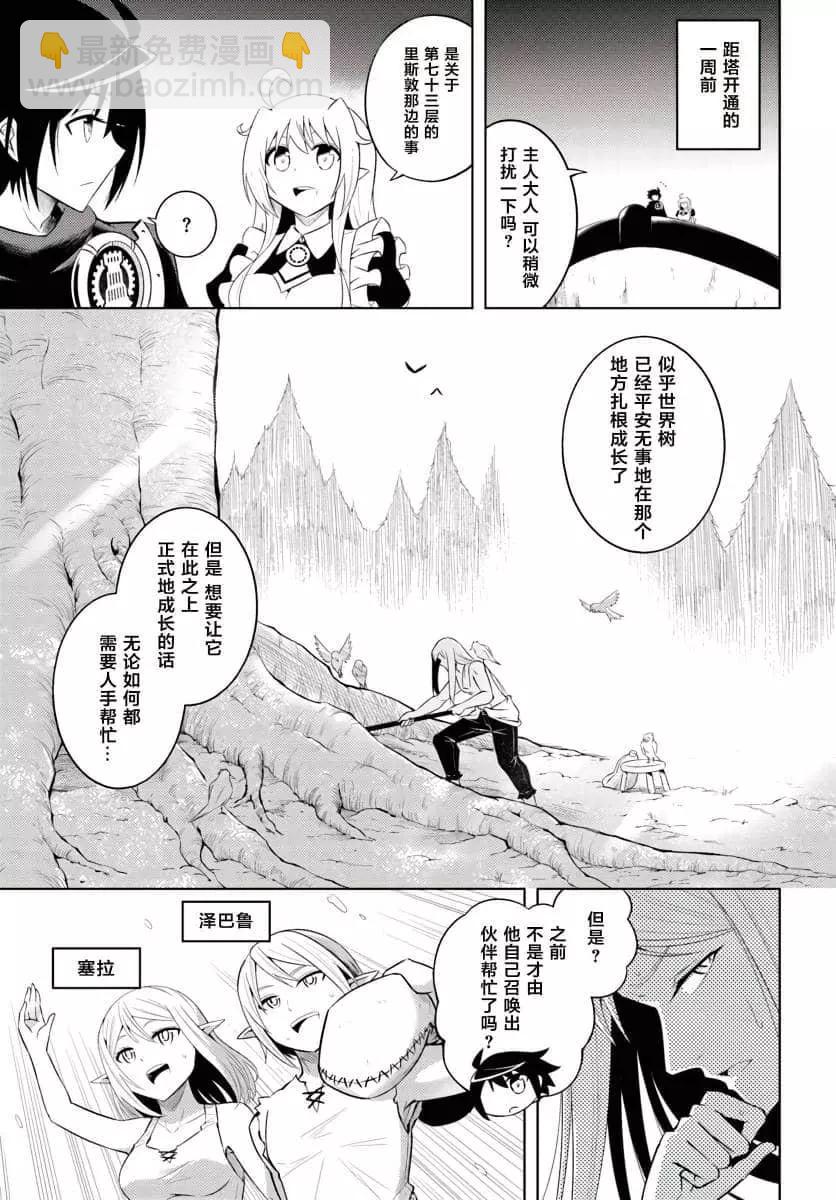 《成为塔的管理者吧！》第08话 第11页