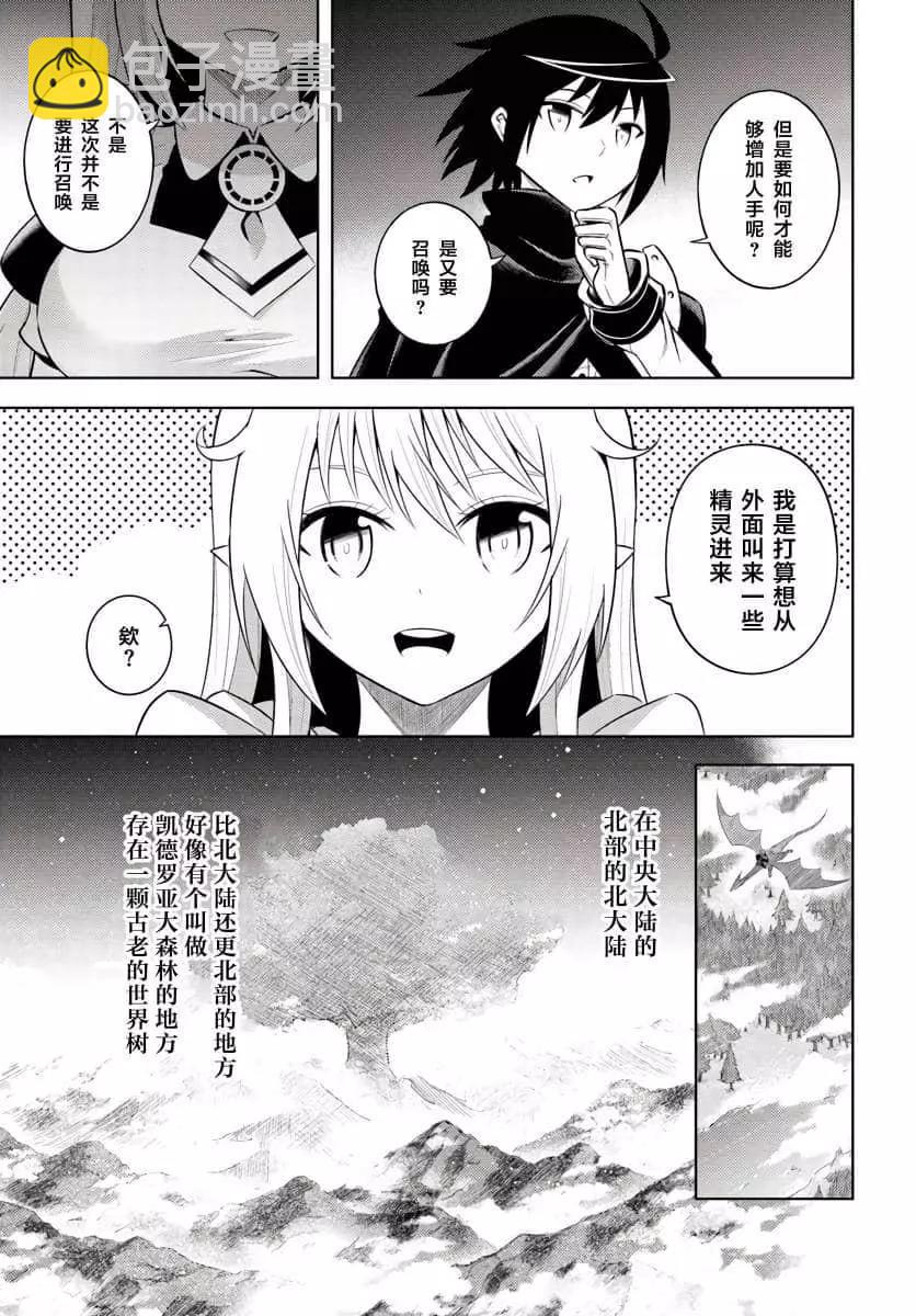 《成为塔的管理者吧！》第08话 第13页