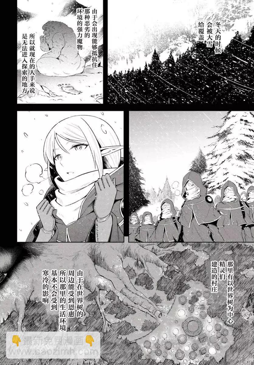 《成为塔的管理者吧！》第08话 第14页