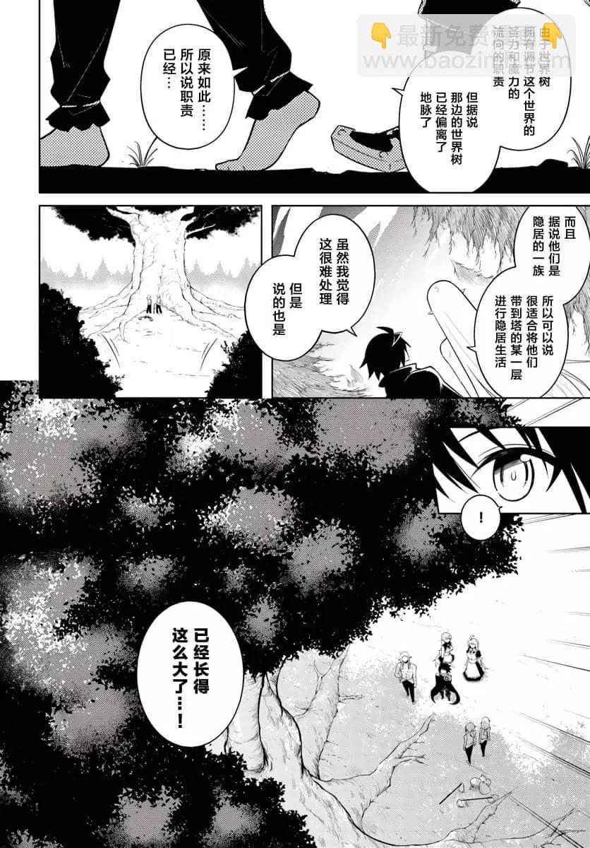 《成为塔的管理者吧！》第08话 第16页