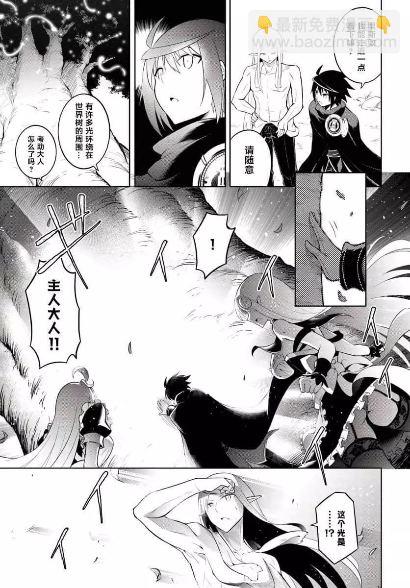 《成为塔的管理者吧！》第08话 第17页