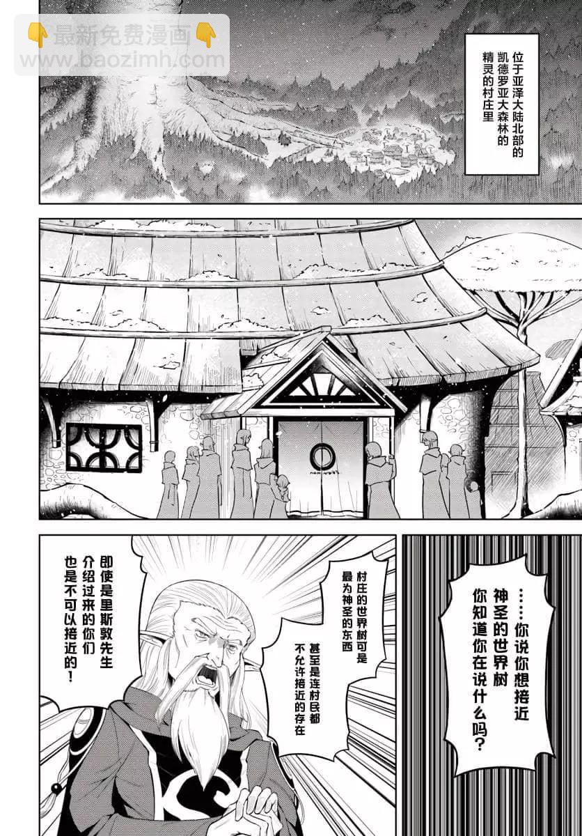 《成为塔的管理者吧！》第08话 第20页