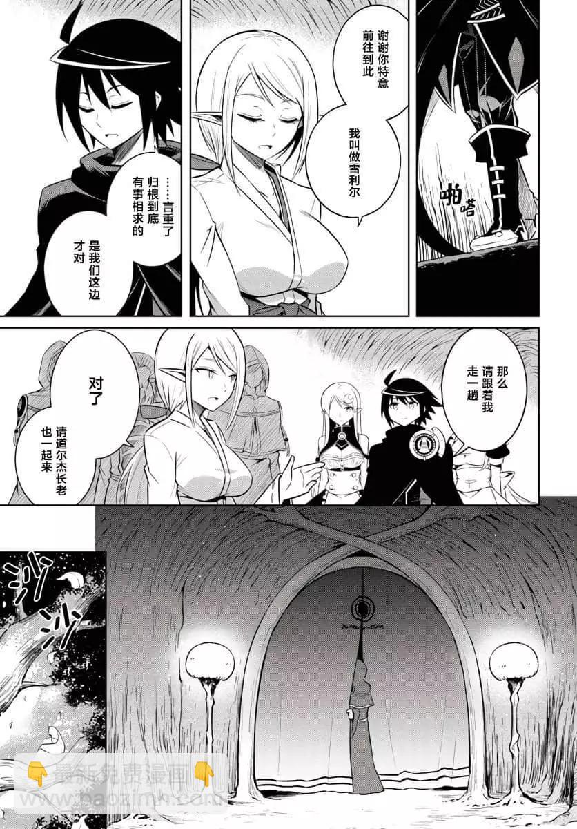 《成为塔的管理者吧！》第08话 第25页