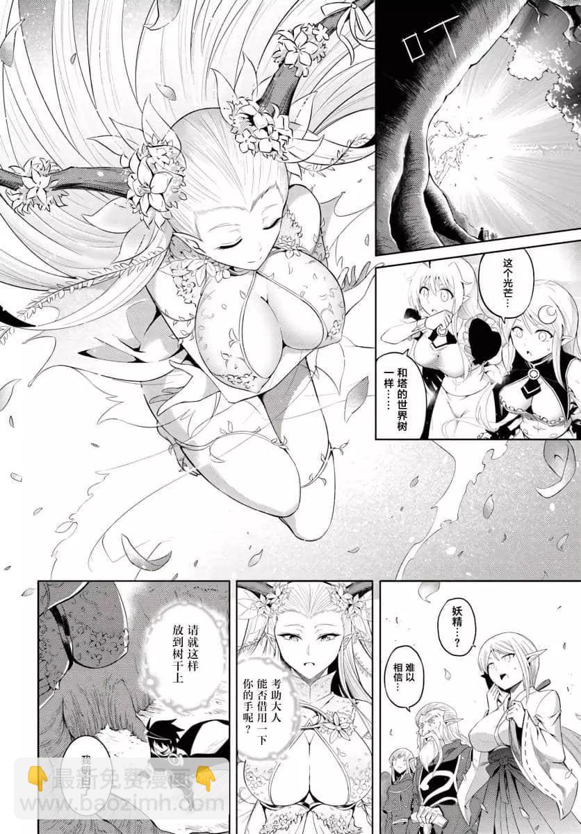 《成为塔的管理者吧！》第08话 第27页