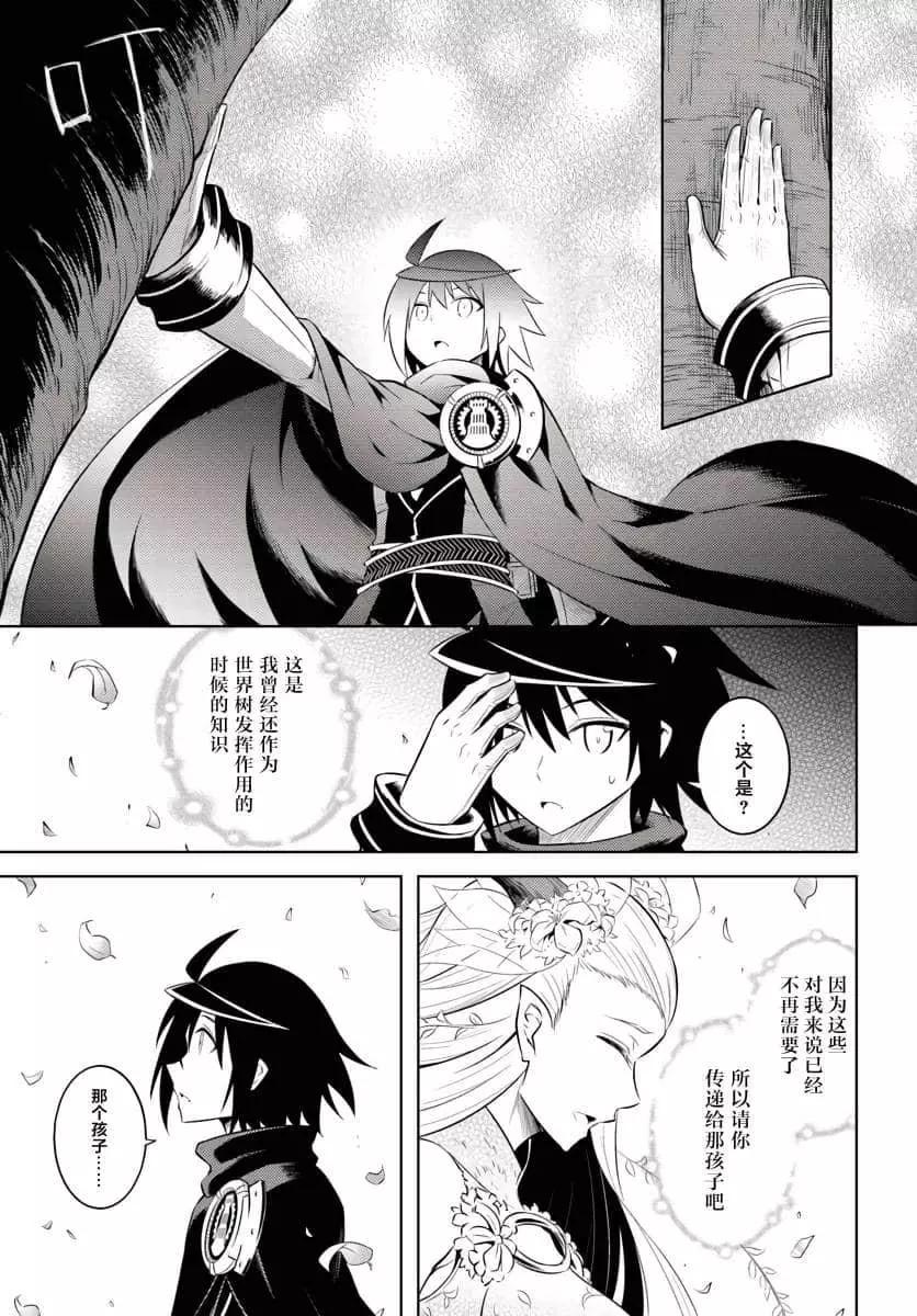 《成为塔的管理者吧！》第08话 第28页