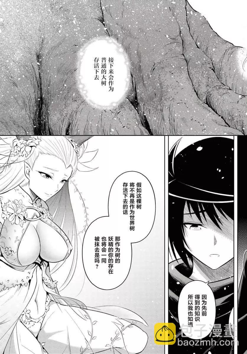 《成为塔的管理者吧！》第08话 第30页