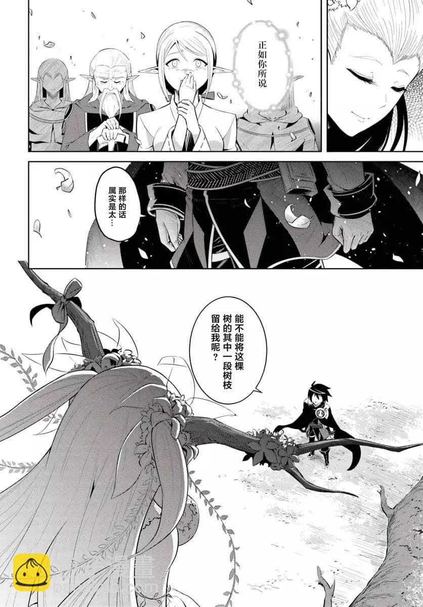 《成为塔的管理者吧！》第08话 第31页