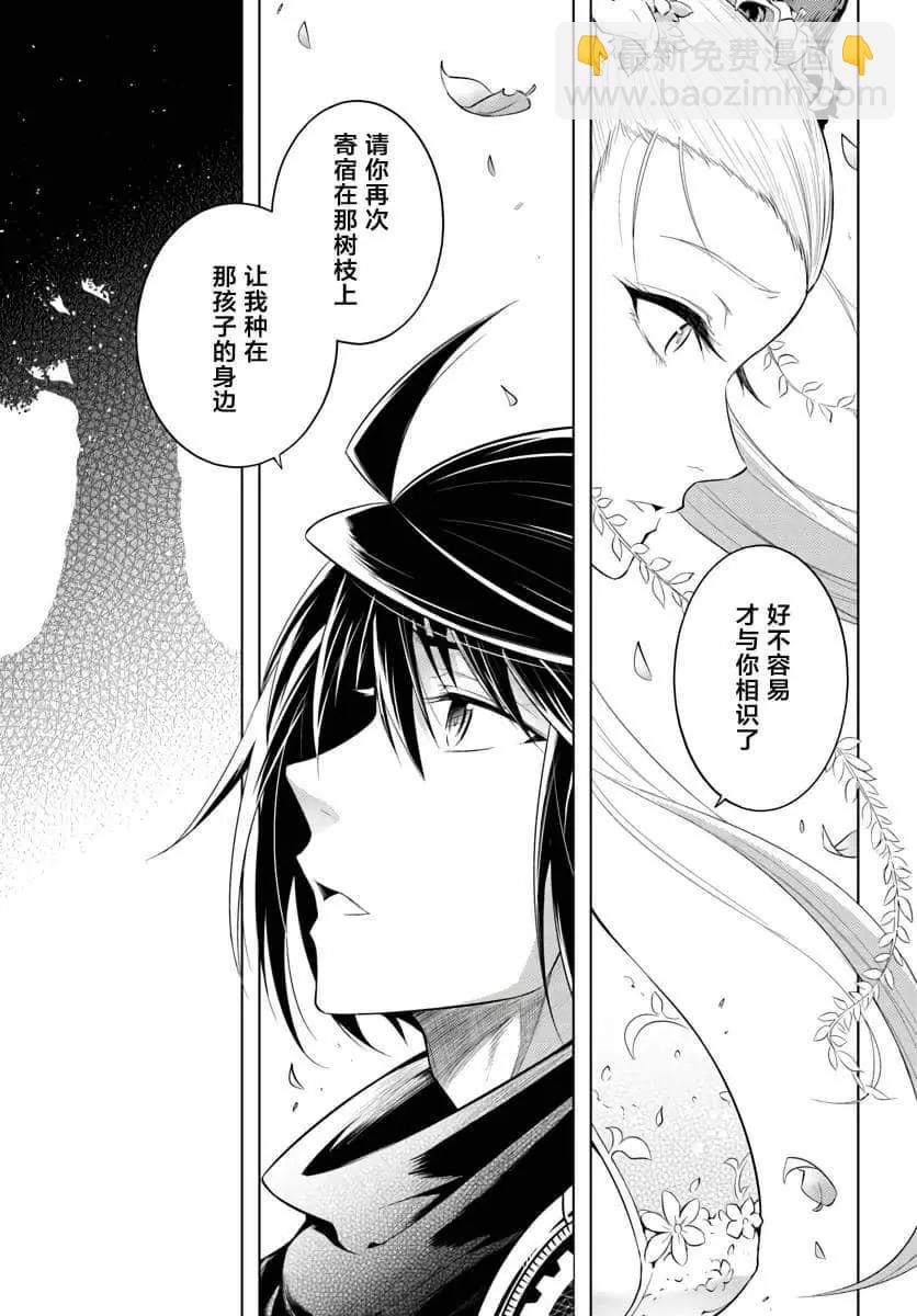 《成为塔的管理者吧！》第08话 第32页
