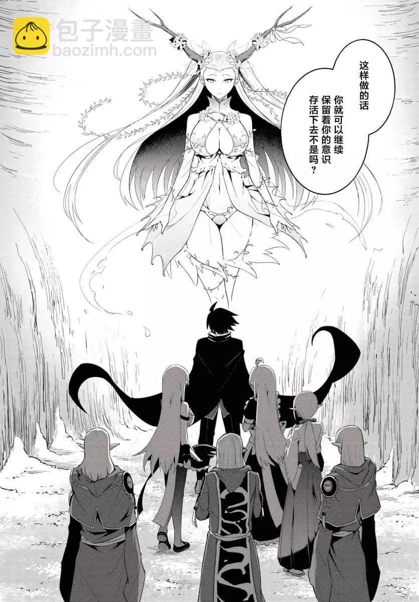 《成为塔的管理者吧！》第08话 第33页