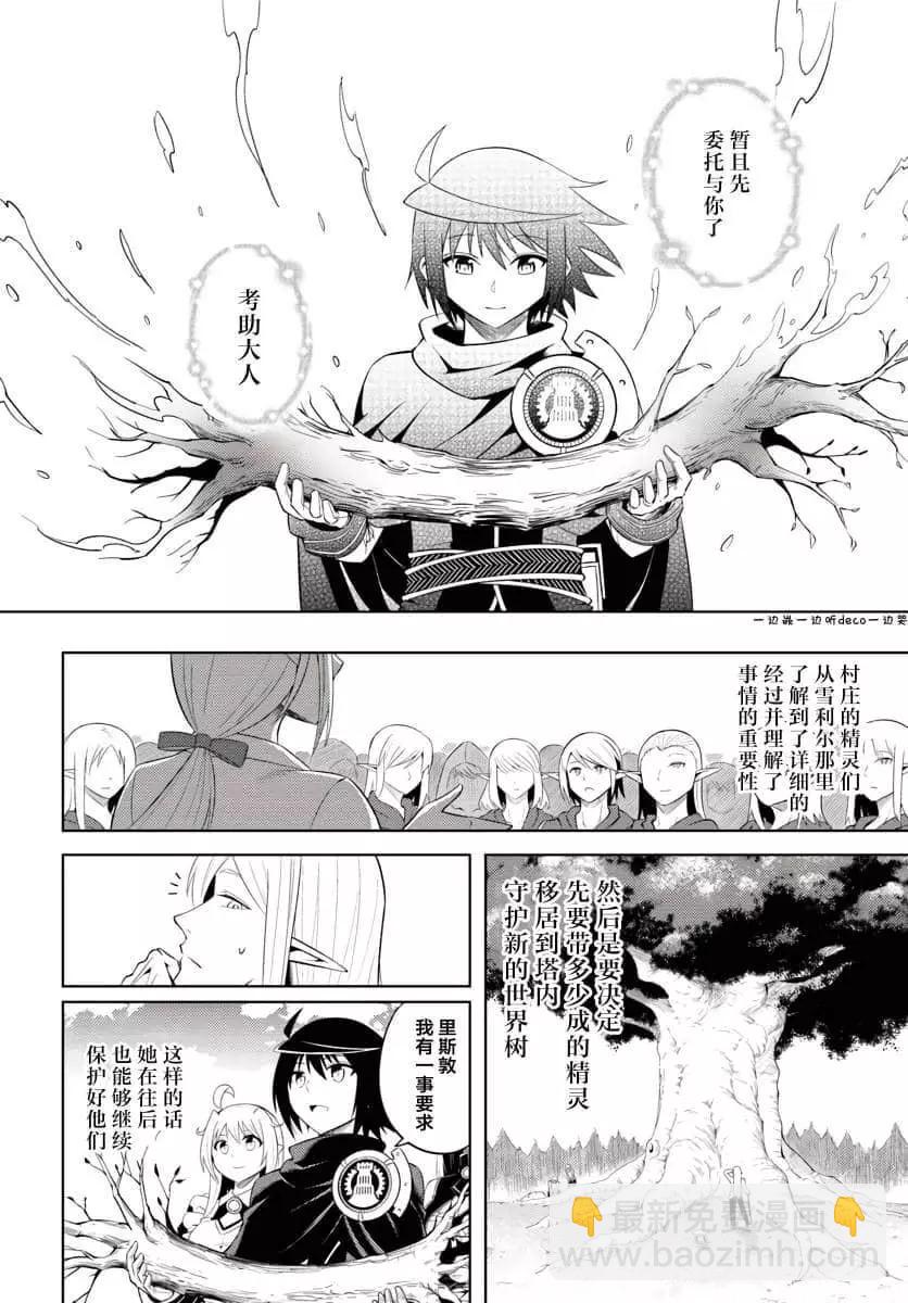 《成为塔的管理者吧！》第08话 第35页