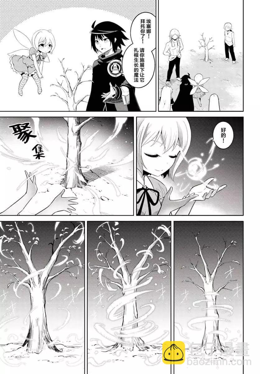 《成为塔的管理者吧！》第08话 第38页