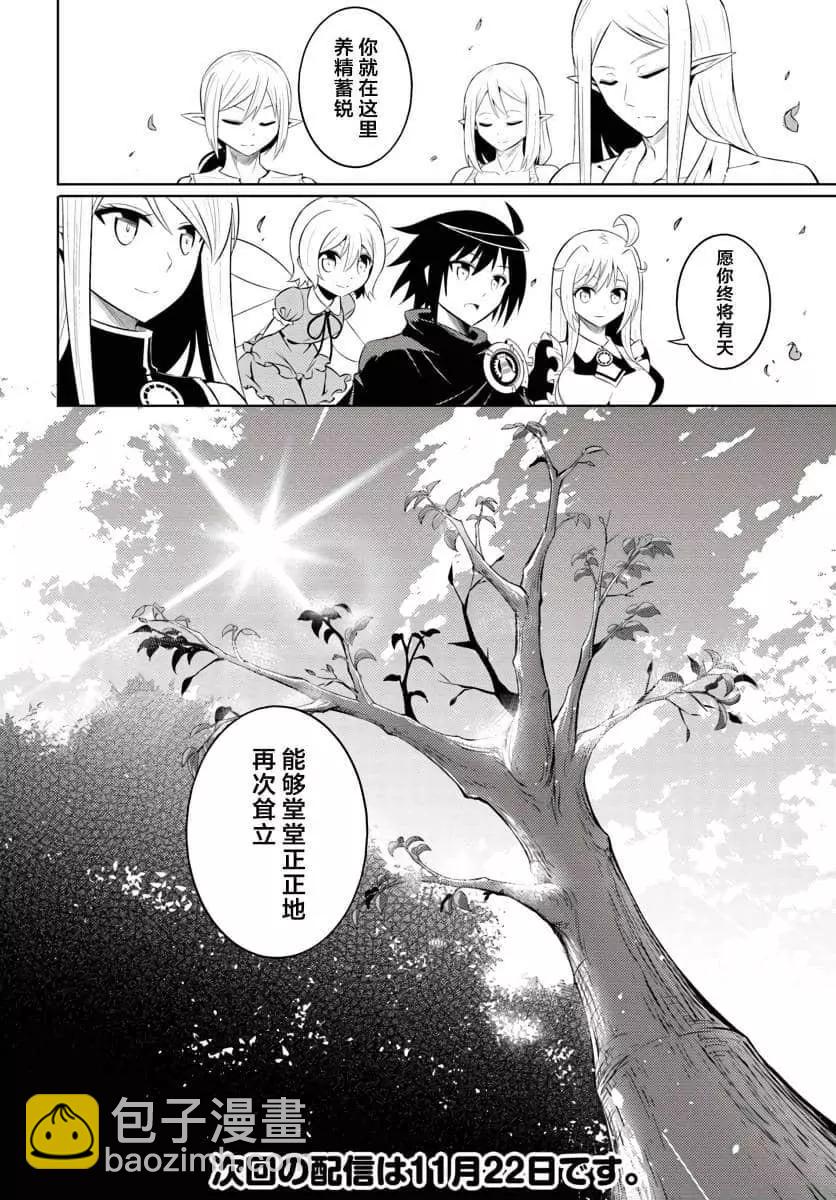 《成为塔的管理者吧！》第08话 第39页