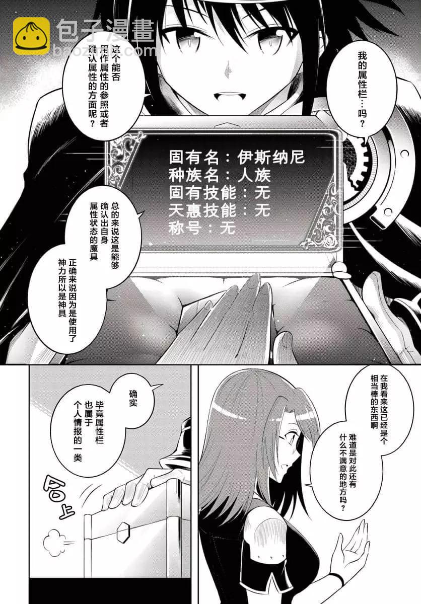 《成为塔的管理者吧！》第08话 第4页