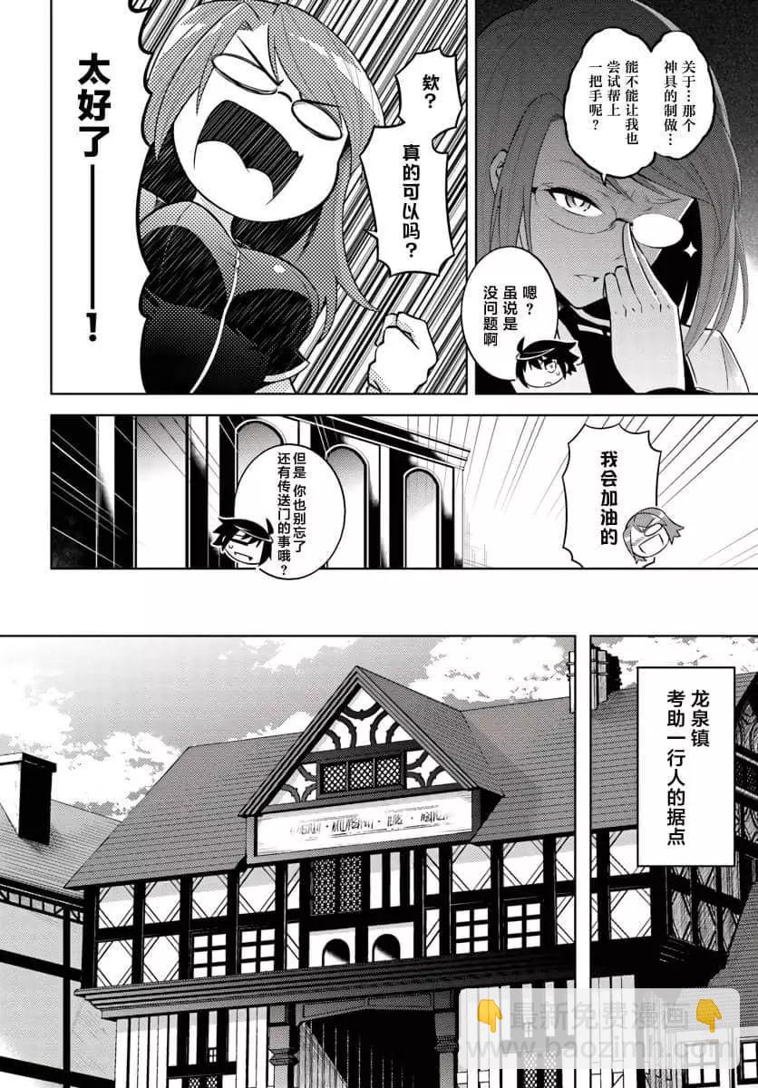 《成为塔的管理者吧！》第08话 第6页