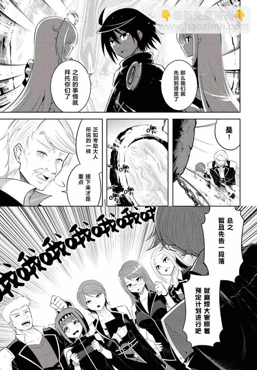 《成为塔的管理者吧！》第08话 第9页