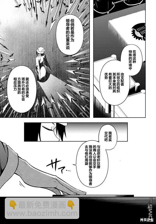 《成为塔的管理者吧！》第10话 第16页