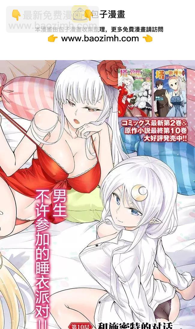《成为塔的管理者吧！》第10话 第2页