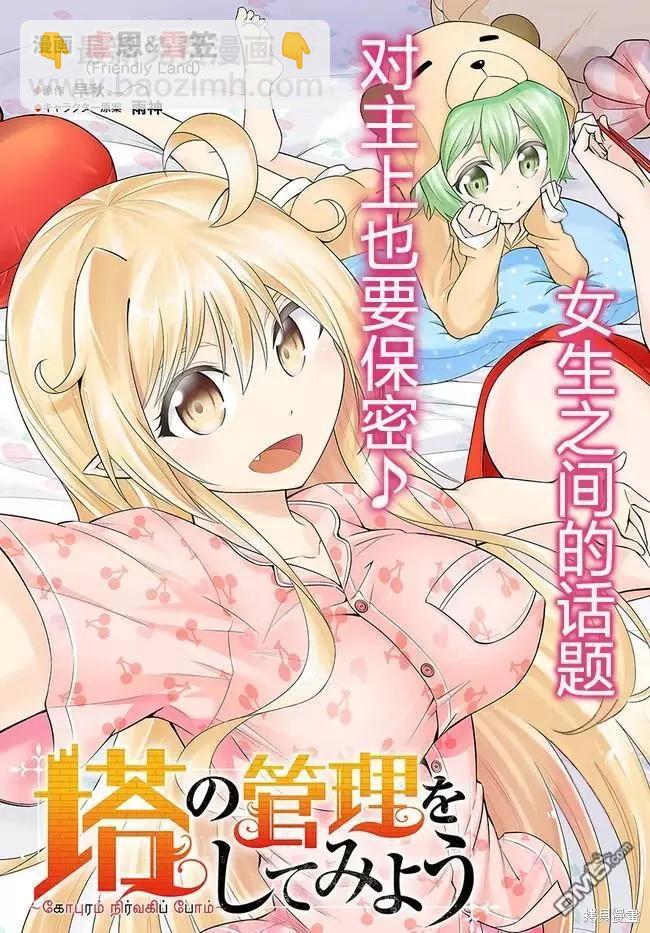 《成为塔的管理者吧！》第10话 第3页