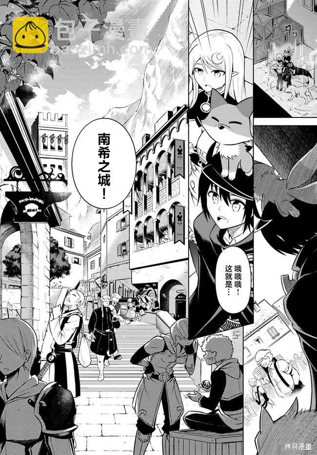 《成为塔的管理者吧！》第11话 第14页