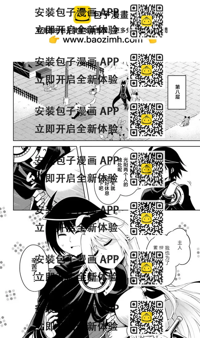 《成为塔的管理者吧！》第11话 第2页