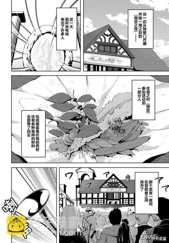 《成为塔的管理者吧！》第9话 第10页