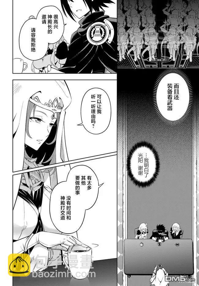 《成为塔的管理者吧！》第15话 第20页