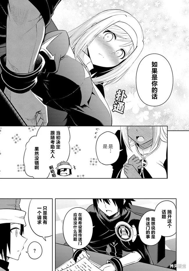 《成为塔的管理者吧！》第14话 第12页