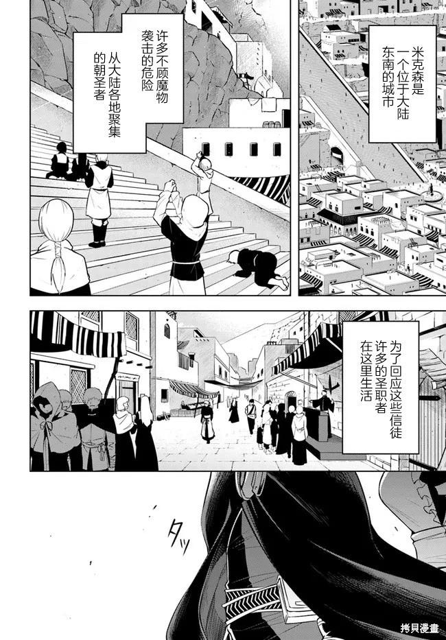 《成为塔的管理者吧！》第14话 第19页