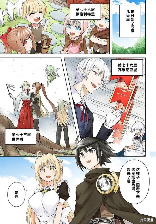 《成为塔的管理者吧！》第14话 第1页