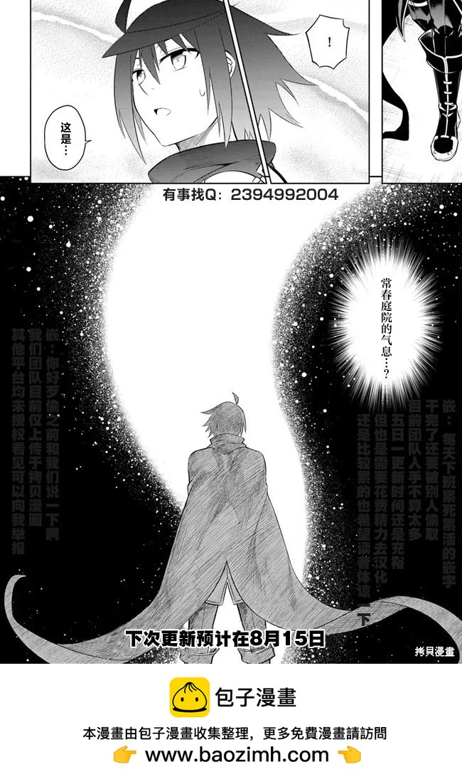 《成为塔的管理者吧！》第14话 第25页